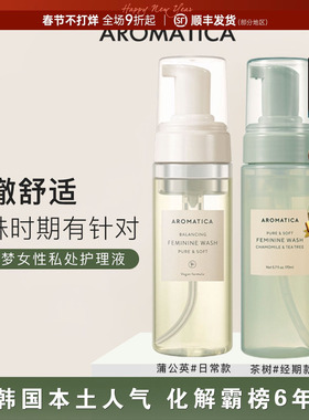 韩国爱露梦aromatica女性私处护理液洗液私密护理温和清洁