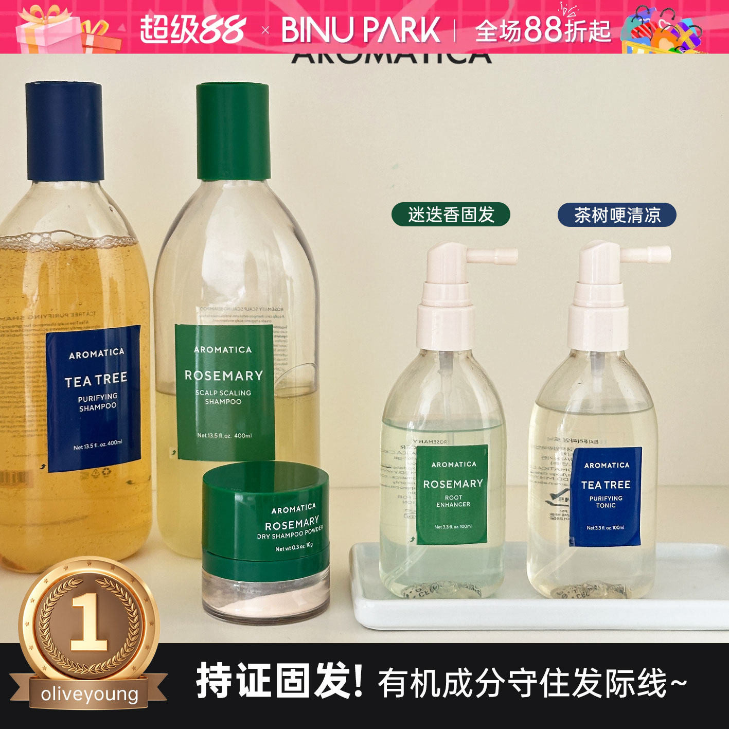 守住发际线▼爱露梦迷迭香洗发水