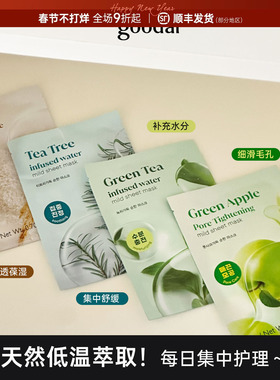 韩国goodal果达儿面膜补水保湿滋润纯净茶树绿茶舒缓贴片真静面膜