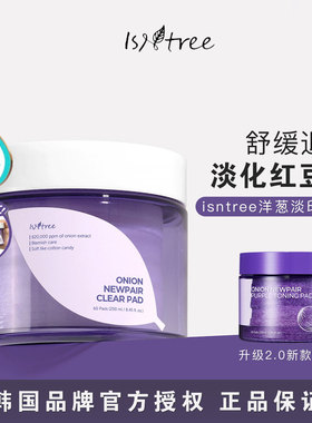 韩国isntree紫色洋葱棉片均匀肤色淡印精华爽肤水湿敷滋润女