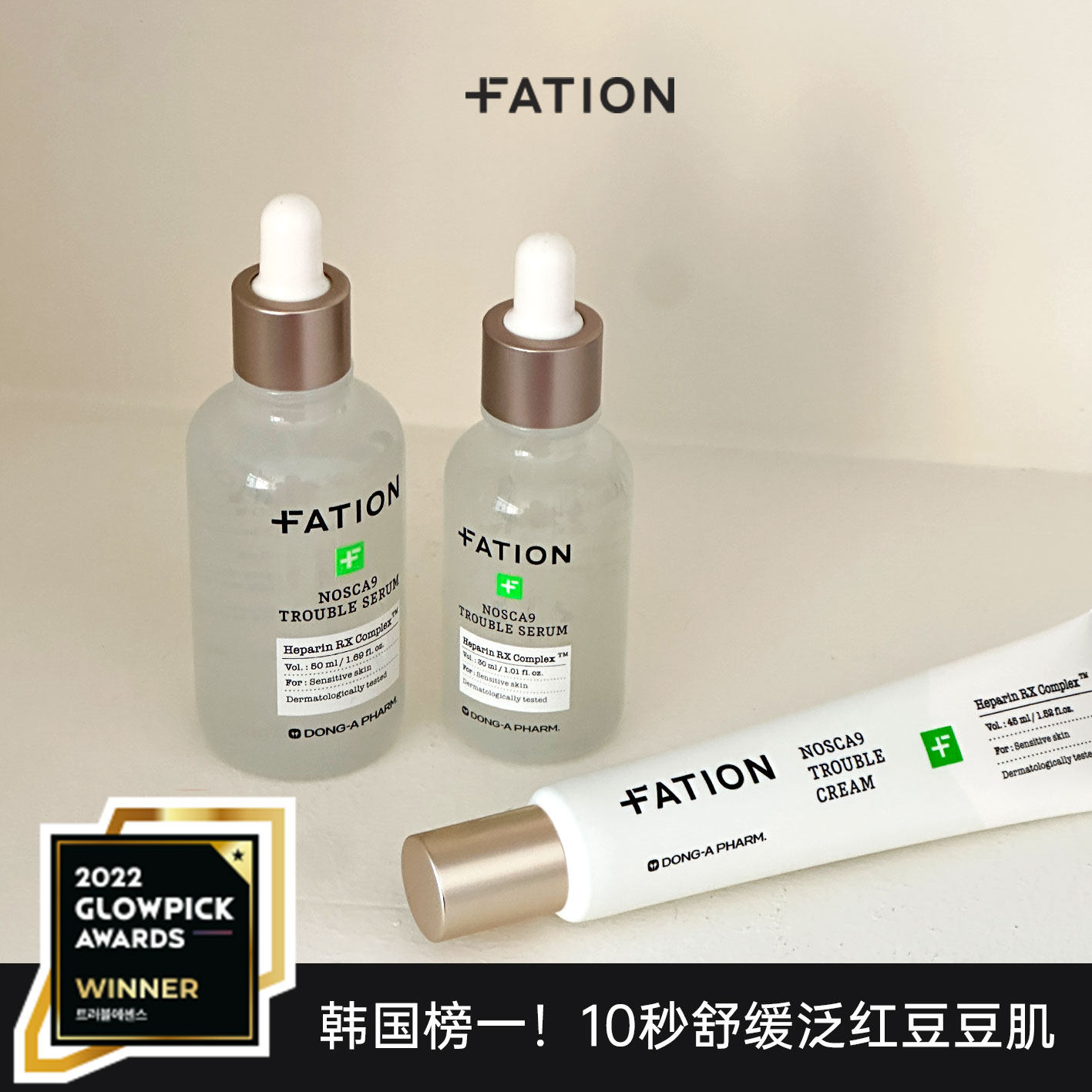 韩国东亚制药Fation梵蒂爱精华液诺思佳9真静泛红维稳补水女,美容护肤/美体/精油,面部护理套装,淘宝优惠券,粉丝福利购,淘宝优惠卷