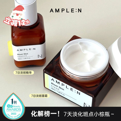 李硕珉DK同款！韩国ampleN艾肤蕾7日精华液补水提亮安瓶