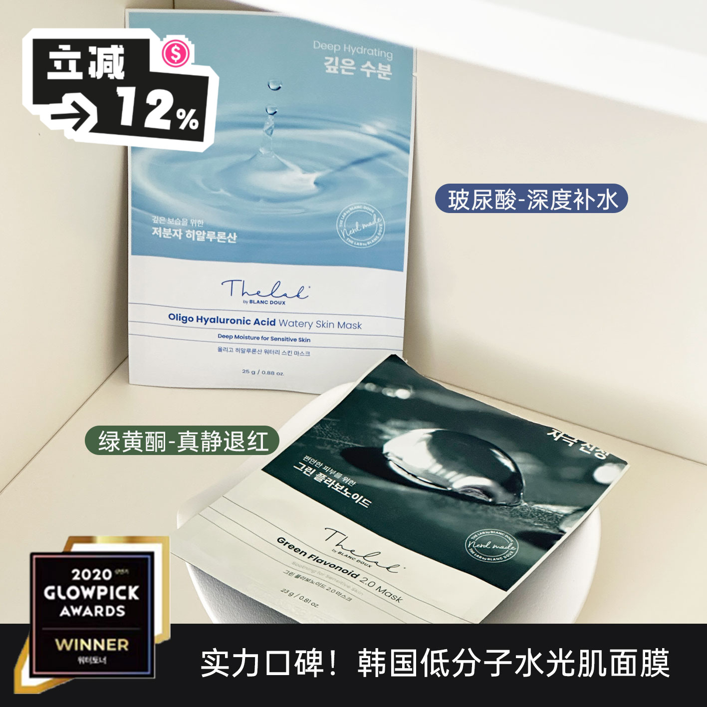 韩国The Lab布朗杜面膜低分子透明质酸深层补水滋润绿黄酮