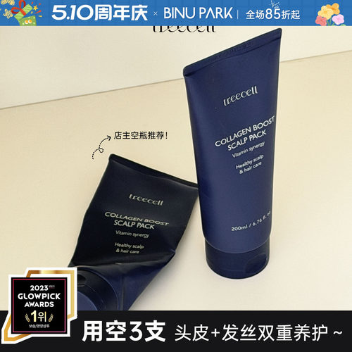 头皮发丝双重养护！treecell发膜