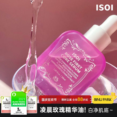 白净肌底！凌晨玫瑰精华油～