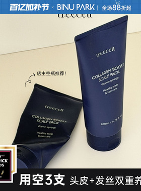 韩国treecell特丽赛尔头皮养护发膜干枯毛躁护发素柔顺胶原蛋白