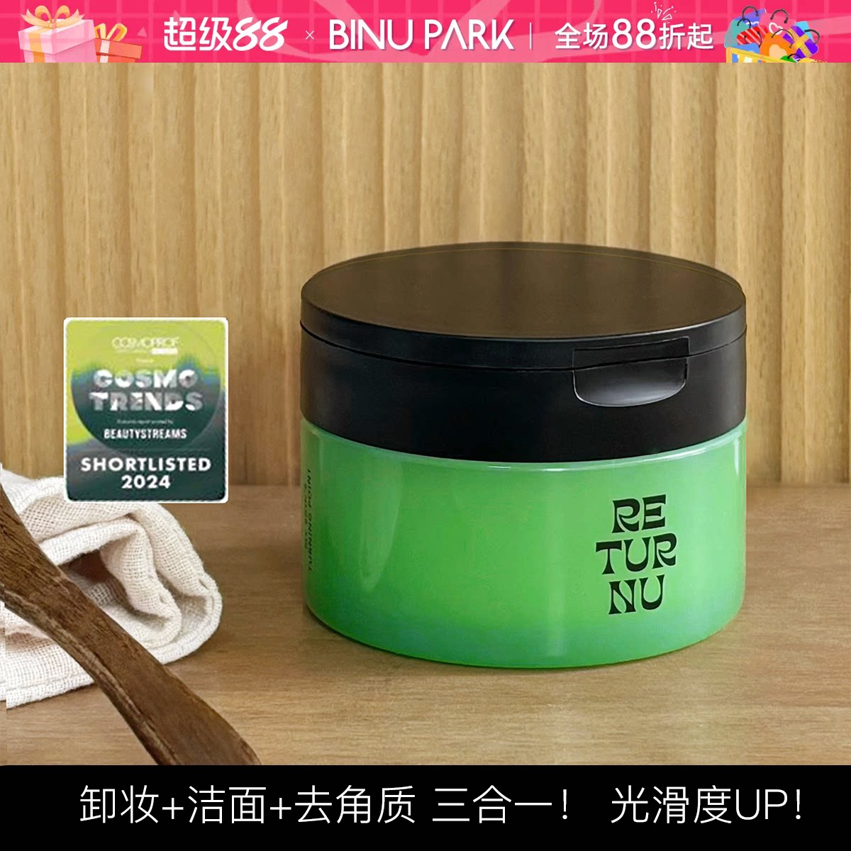 韩国Returnu卸妆膏去角质洁面三合一深层清洁温和不闷豆秒乳化图片
