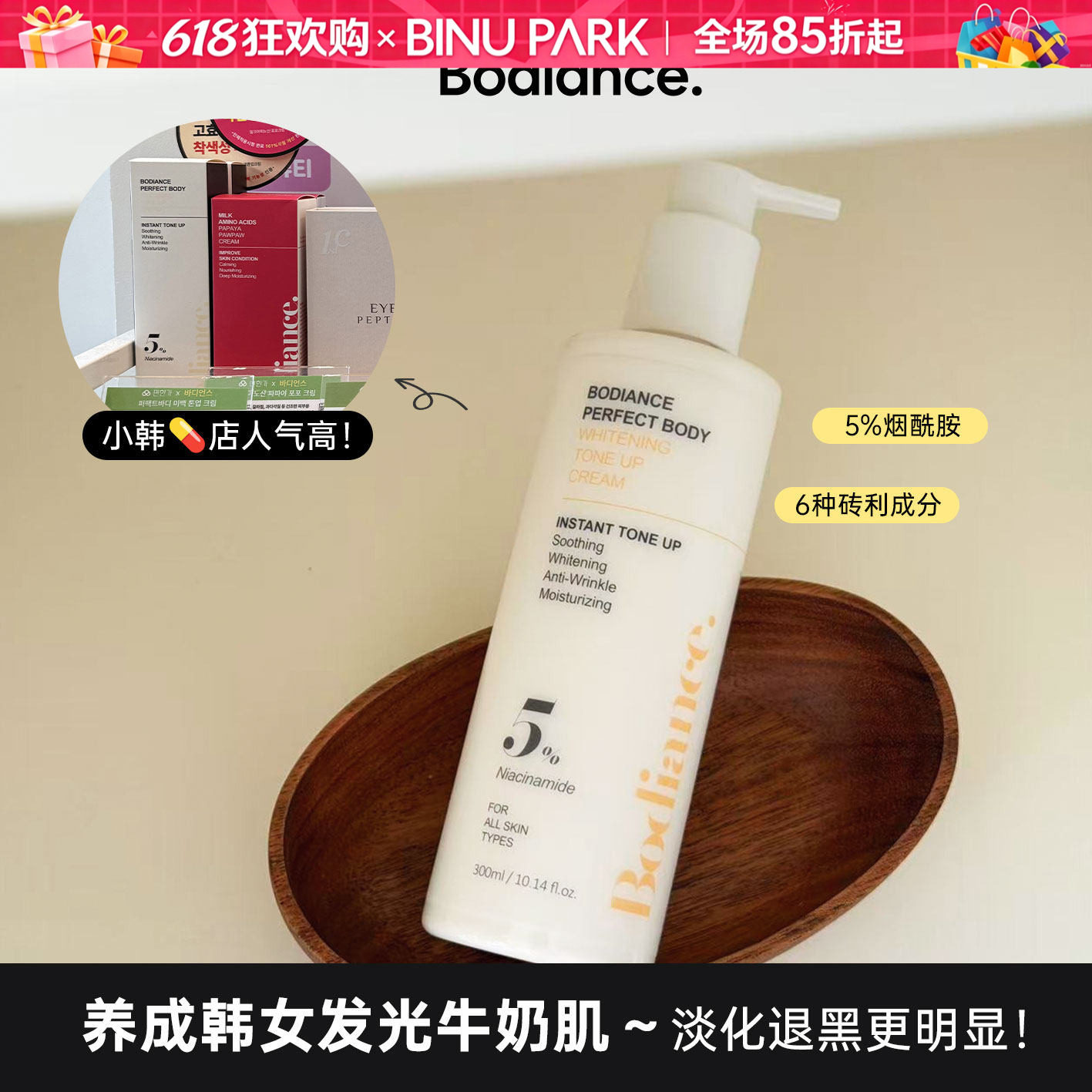 发光牛奶肌▼韩国Bodiance牛奶提亮身体乳霜全身提亮改善暗沉补水