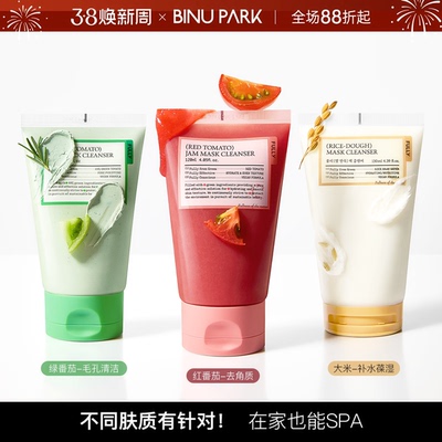 韩国FULLY绿番茄粘土洁面泥膜红番茄洁面膏缩毛孔黑头角质清爽女