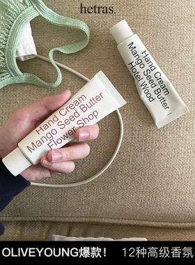 韩国hetras无花果护手霜高级木质香oliveyoung本土小众香氛保湿女