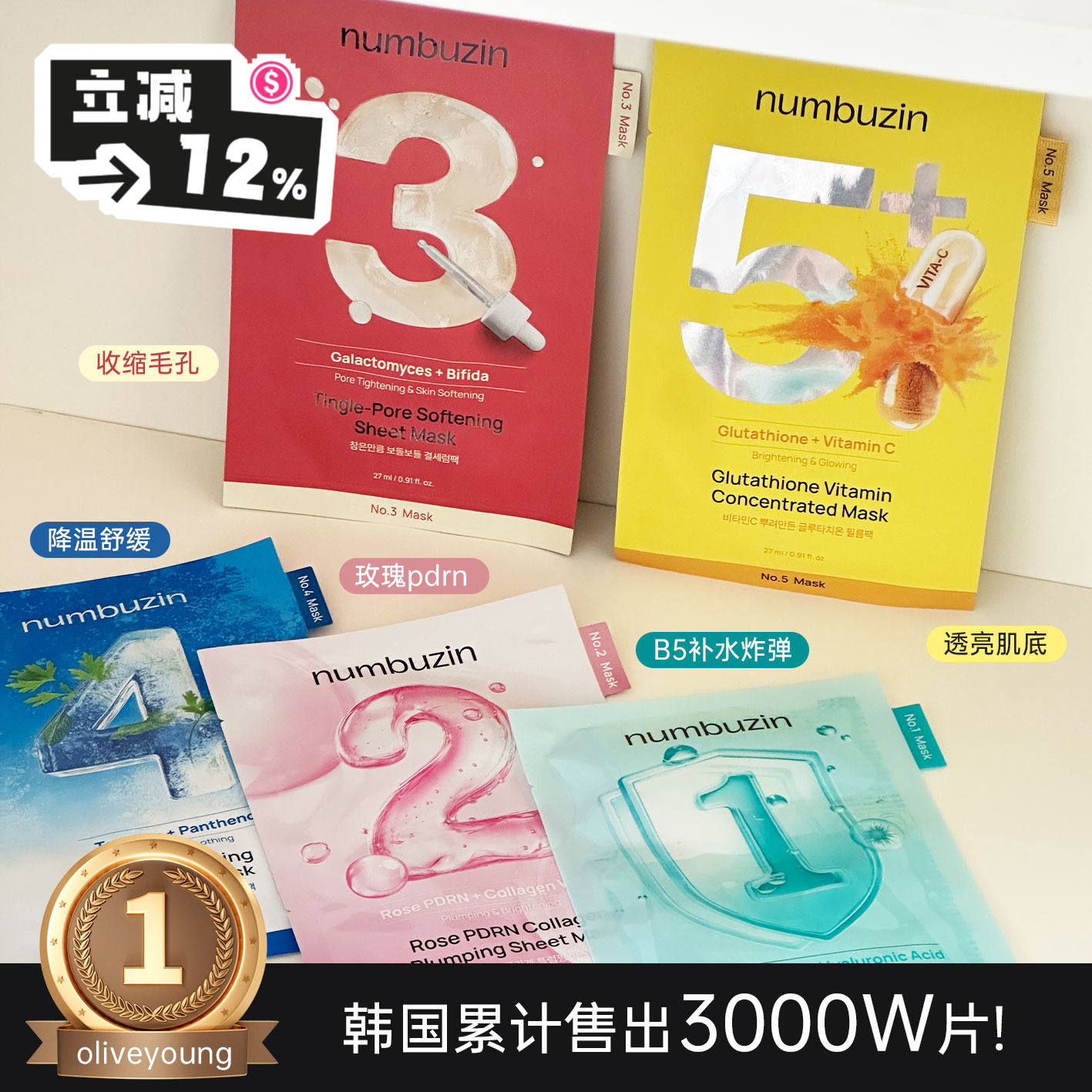 敷出透亮灯泡肌！数字5号面膜