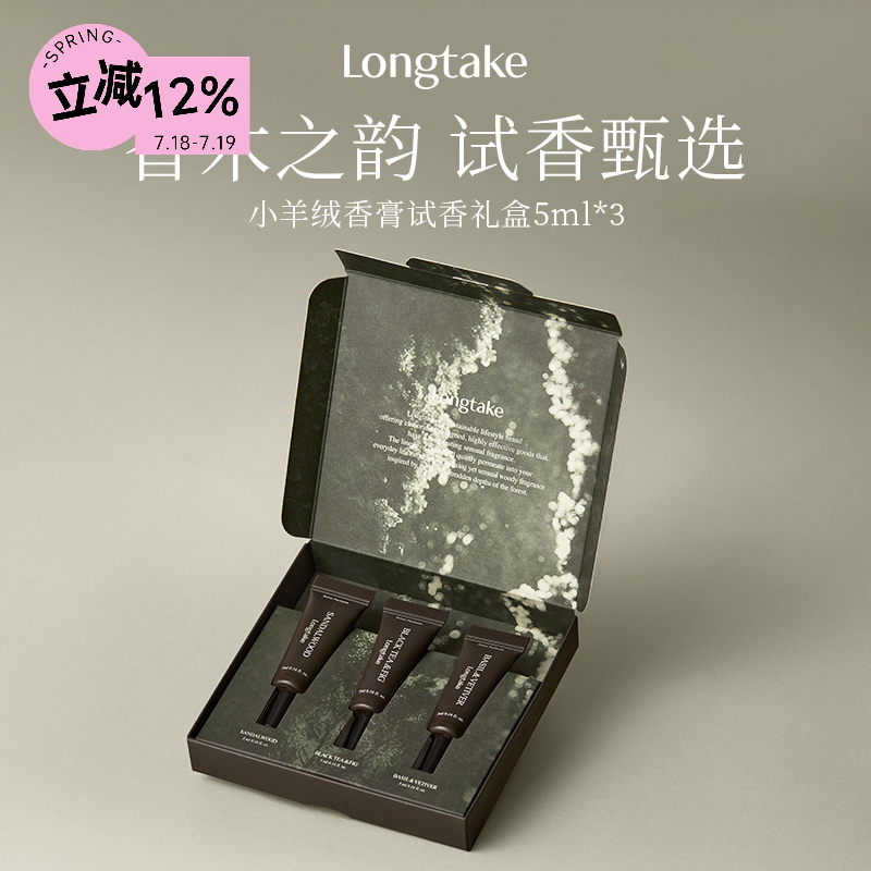韩国longtake雪野松檀木质香小羊绒固体香水香膏男女士官方正品