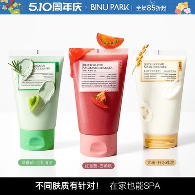 韩国FULLY绿番茄粘土洁面泥膜红番茄洁面膏缩毛孔黑头角质清爽女