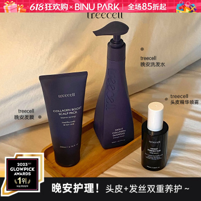 晚安护理～头皮发丝双重养护！