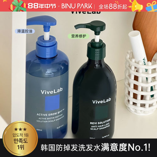 韩国Vivelab洗发水控油蓬松头皮护理缓解掉发无硅油滚珠精华