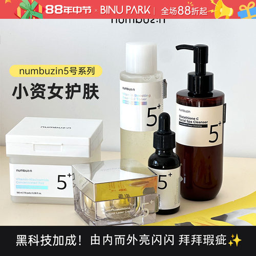皮肤亮闪闪～数字5号小资女护肤