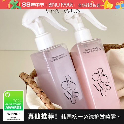 邂逅紫色～GROWUS香氛护发喷雾！