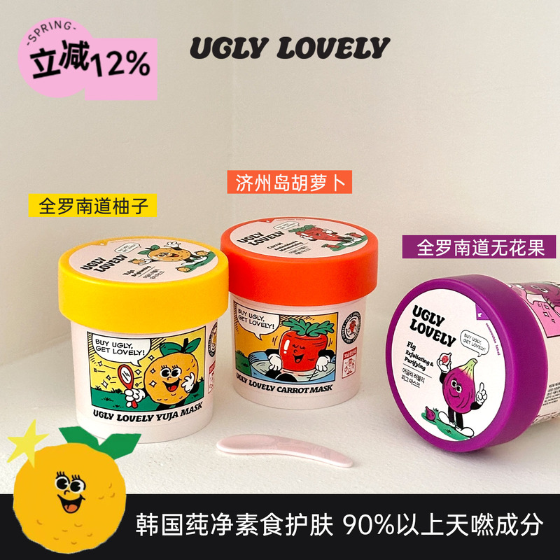 韩国UGLY LOVELY涂抹面膜以丑变美水洗保湿面膜提亮毛孔护理角质