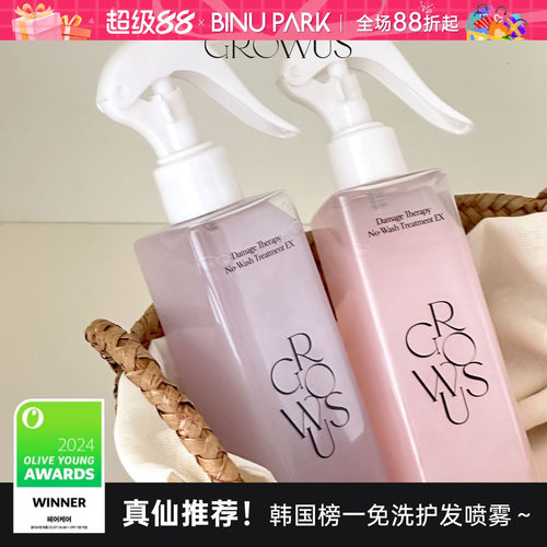 邂逅紫色～GROWUS香氛护发喷雾！