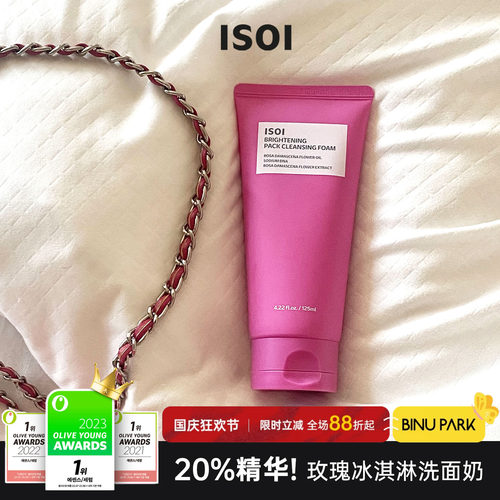 韩国isoi伊所爱玫瑰PDRN精华三合一洗面奶水洗清洁面膜洁面泡沫