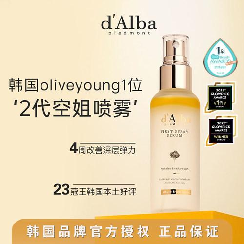 hoshi同款▼韩国dAlba黛尔珀喷雾
