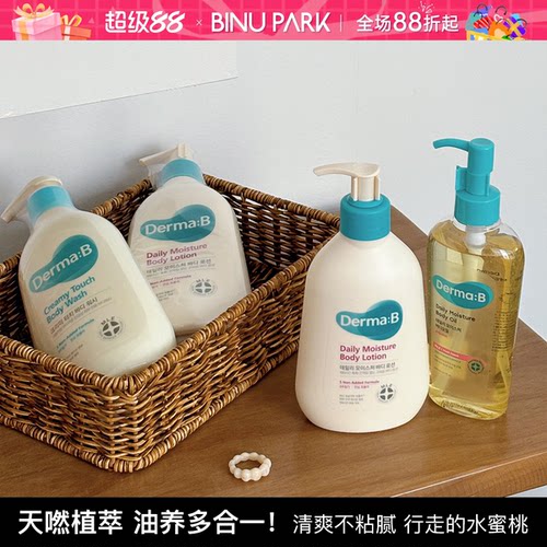 花三三同款！韩国得妈贝dermab身体油补水保湿滋润身体乳霜按摩油