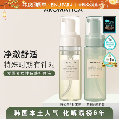 韩国爱露梦aromatica女性私处护理液洗液私密护理温和清洁
