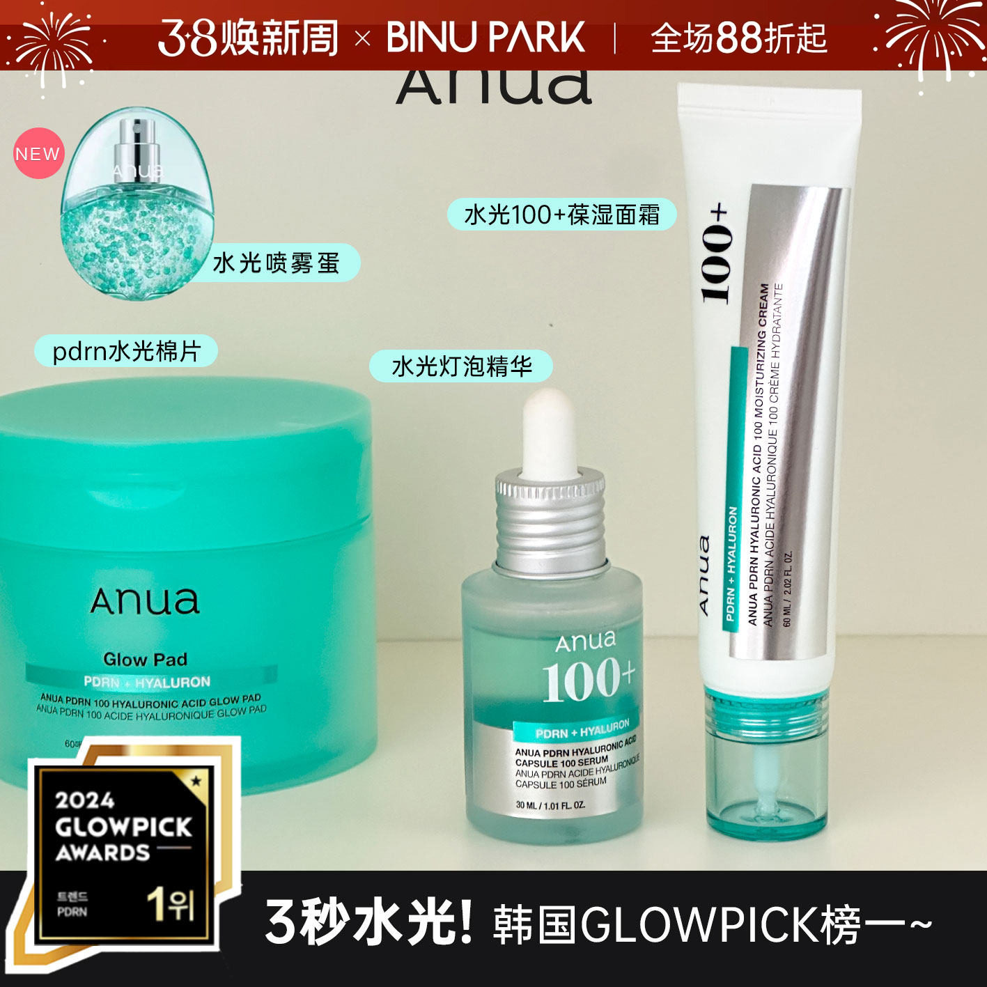 韩国Anua透明质酸PDRN保湿精华三文鱼胶原蛋白深层补水弹力水光女