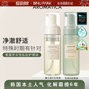 韩国爱露梦aromatica女性私处护理液洗液私密护理温和清洁