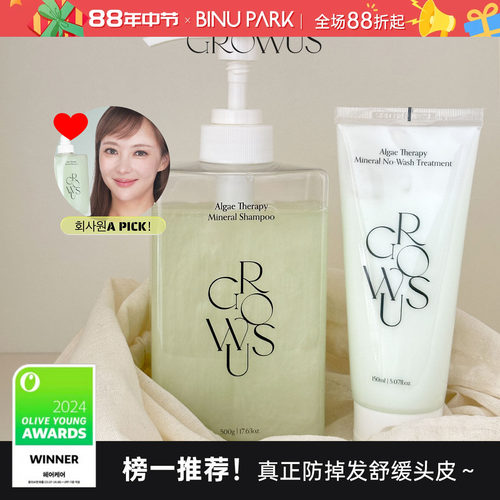青葡萄味道！GROWUS海带洗发水