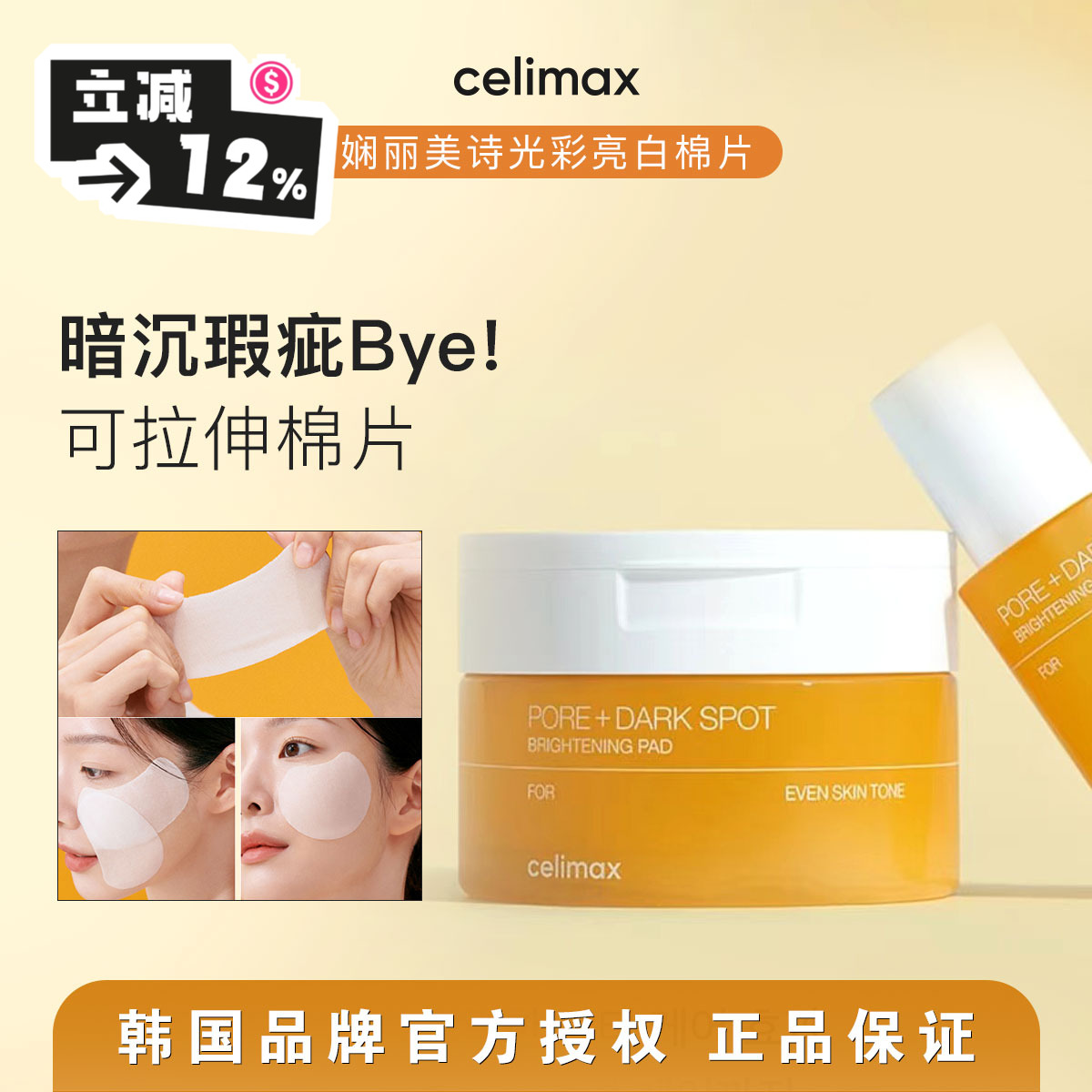 还原灯泡肌！韩国celimax棉片