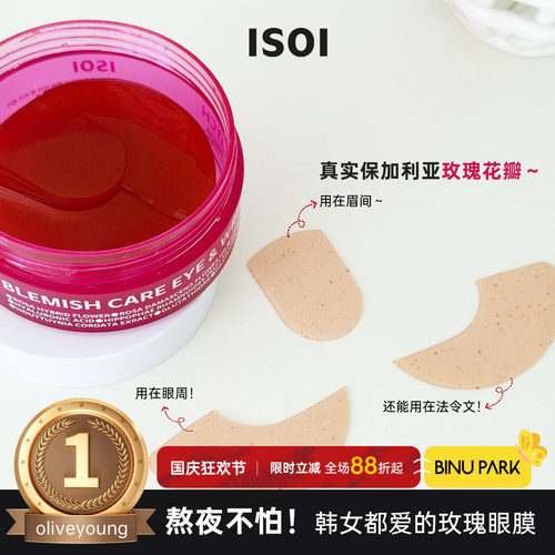 足足90枚！韩国榜一玫瑰淡黑眼膜