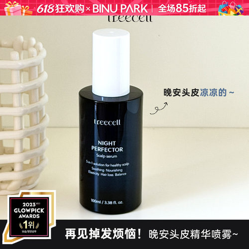 韩国treecell头皮精华喷雾养护头皮护理防掉发改善头油清爽易吸收