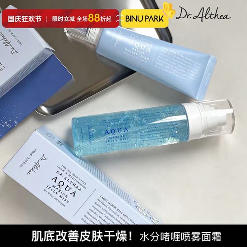 韩国Dr.Althea艾西儿海洋爆水凝冻喷雾海藻PDRN胶原冰感超补水