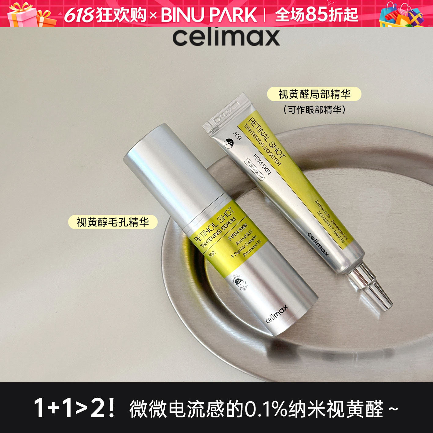 韩国娴俪美诗celimax视黄醇精华液微针收缩毛孔弹力紧至提亮肌底