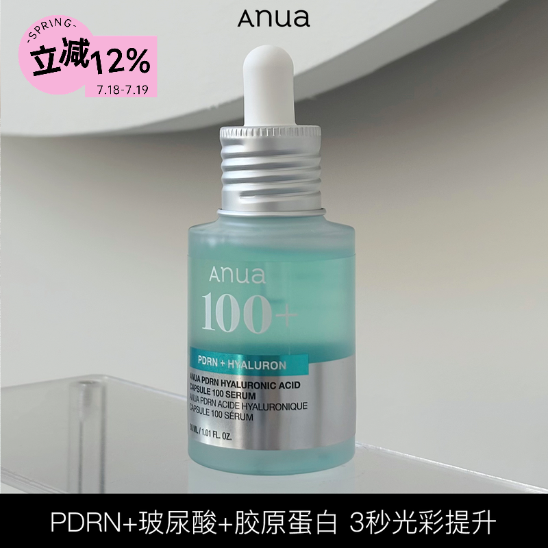 韩国Anua透明质酸PDRN保湿精华三文鱼胶原蛋白深层补水弹力水光女
