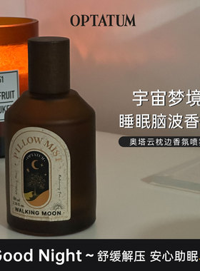韩国OPTATUM奥塔云枕头香氛喷雾助眠安神香薰香水解压身心女