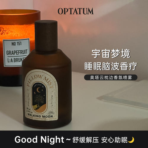 韩国OPTATUM奥塔云枕头香氛喷雾睡眠精油安神香薰香水解压身心女