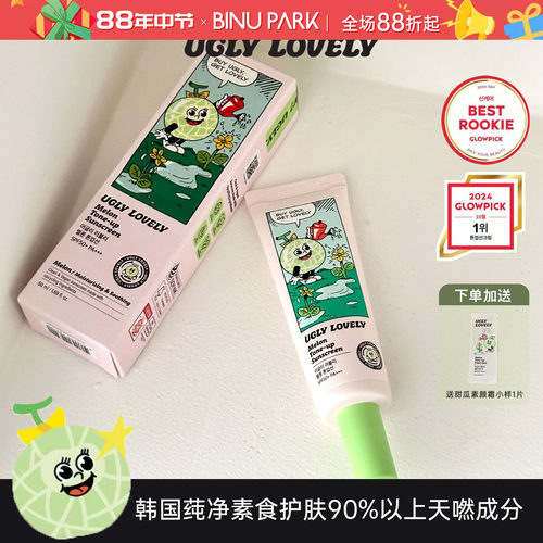 纯素天然甜瓜▲可爱的懒人素颜霜