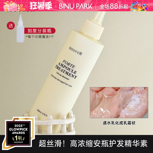 超丝滑treecell白色尖嘴头护发素