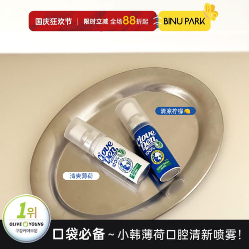 薄荷脑袋～小韩去口气清新口喷！