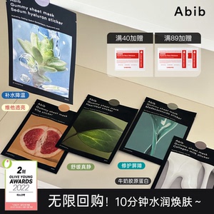 韩国abib阿彼芙弱酸性面膜口香糖鱼腥草积雪草水库补水维稳贴片