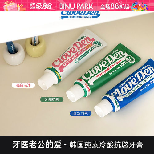 韩国Cloveden冷酸牙膏含氟牙龈护理清新口气清洁口腔口臭