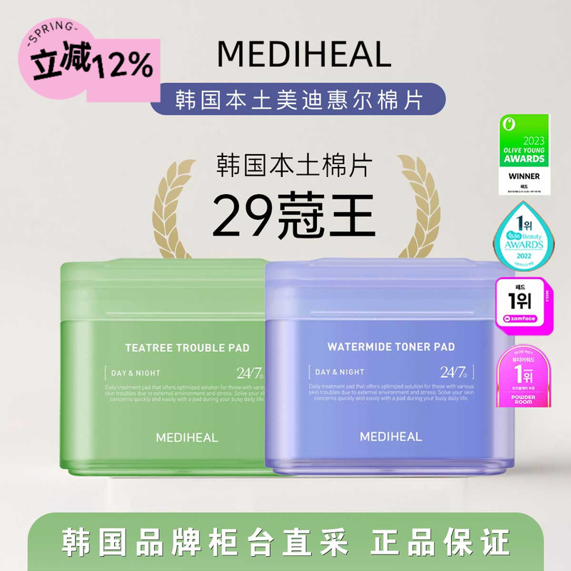 大赏榜一▼29冠王美迪惠尔棉片