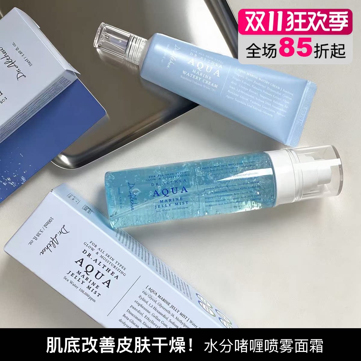 韩国Dr.Althea艾西儿海洋爆水凝冻喷雾海藻PDRN胶原冰感超补水