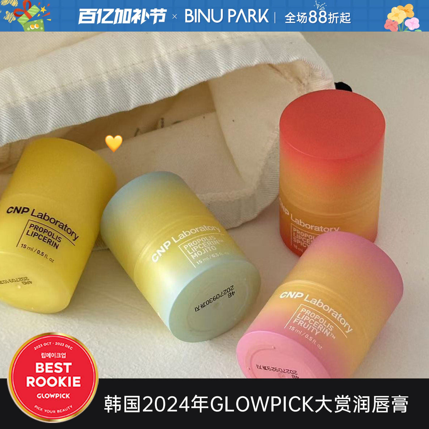 韩国希恩派CNP蜂胶唇膏持久补水滋润防干裂小蜜罐蜂蜜润唇霜精华