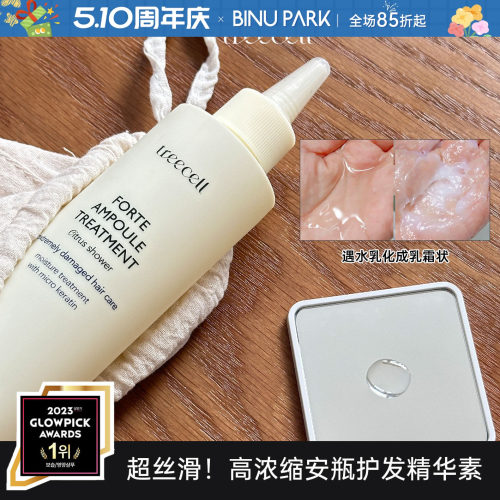 超顺滑treecell白色尖嘴头护发素