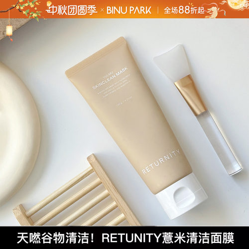 韩国Returnity薏米涂抹面膜清洁毛孔改善粗糙角质皮脂油清洁面膜