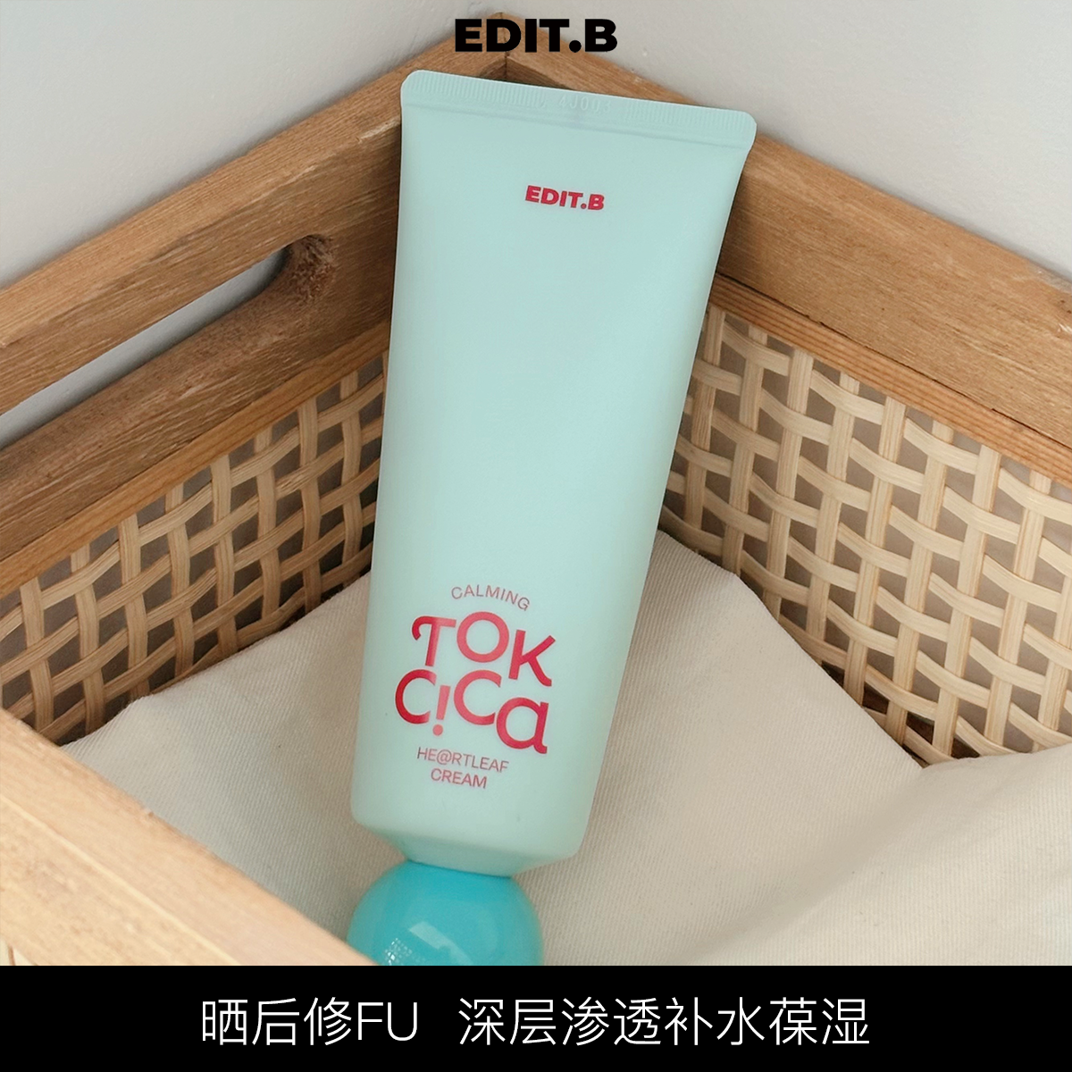 韩国EDIT.B积雪草面霜清爽补水不粘腻温和鱼腥草改善油皮