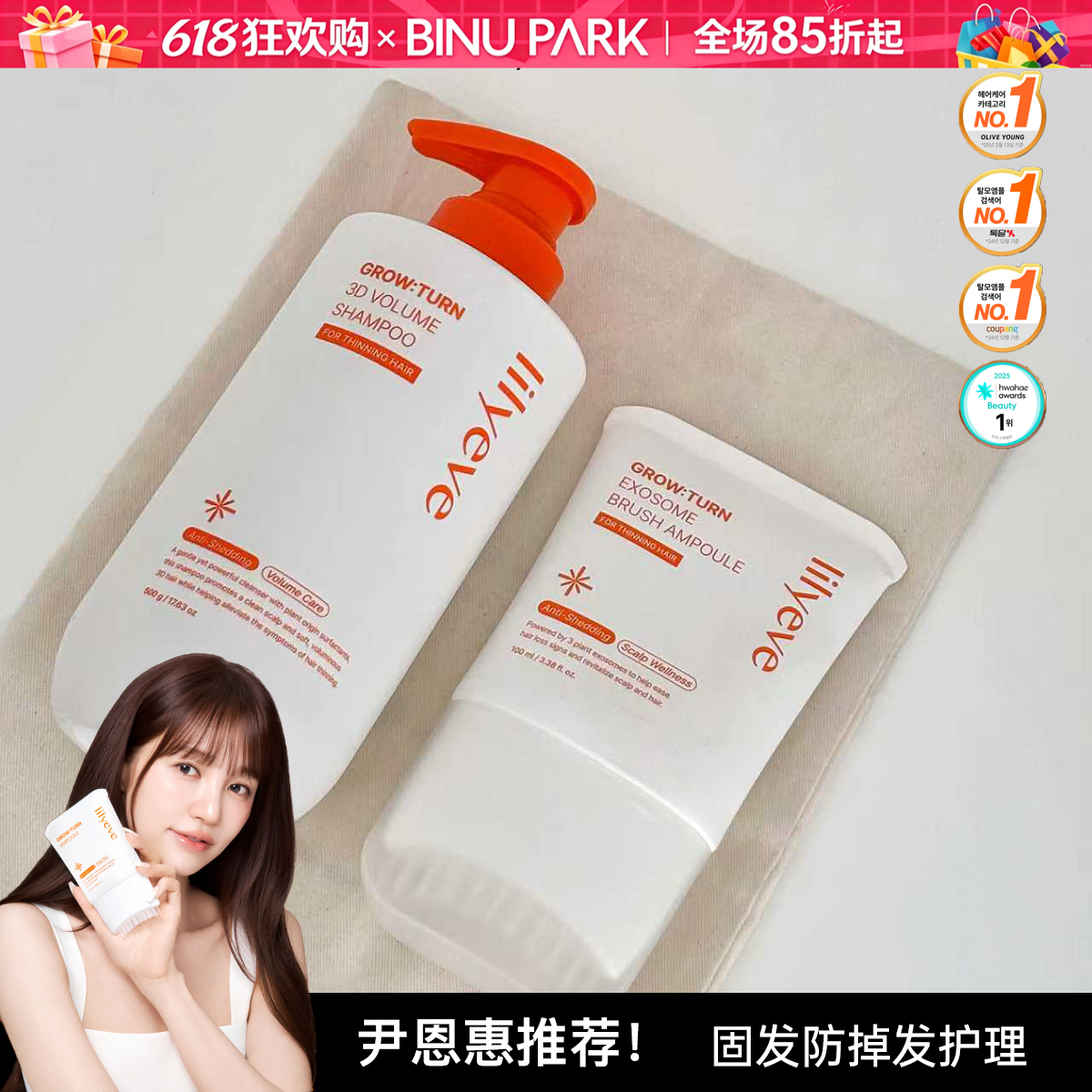 韩国Lilyeve蓬松洗发水发膜护发素放掉发密发控油头丰盈固发烫染